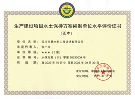水土保持方案编制